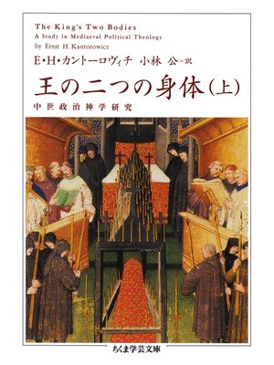 cover image of 王の二つの身体　上